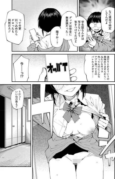 {エロ漫画}アプリがやれって言ったら何でもやるのかお前は?はい!(単話)/制作:紙魚丸/ 試し読みサンプル 7ページ目