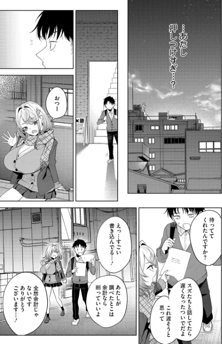 {エロ漫画}おい、陰キャ！（単話）/制作：黒川おとぎ/ 試し読みサンプル 7ページ目