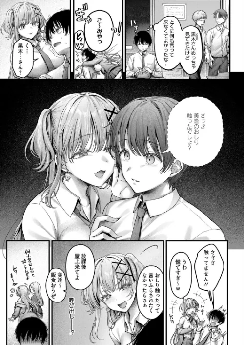 {エロ漫画}美逢ちゃんにハメられて（単話）/制作：枠田ちさき/ 試し読みサンプル 3ページ目