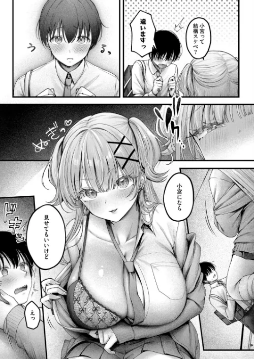 {エロ漫画}美逢ちゃんにハメられて（単話）/制作：枠田ちさき/ 試し読みサンプル 5ページ目