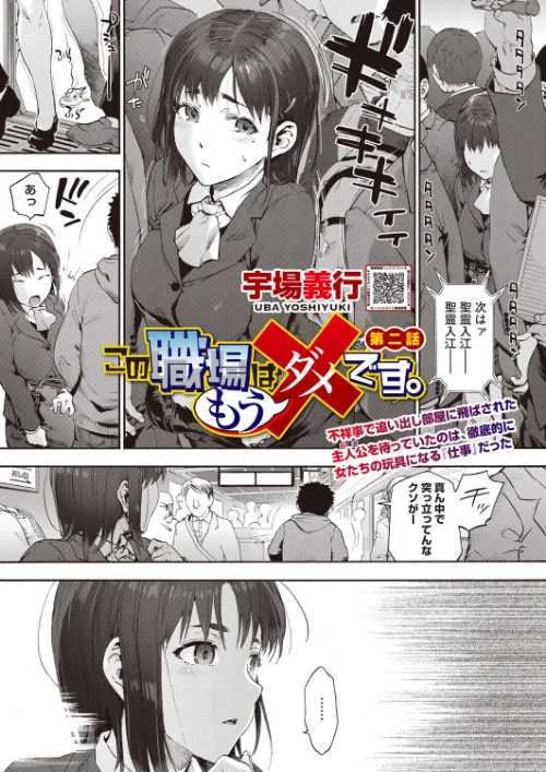 {エロ漫画}この職場はもう×です。(単話)/制作:宇場義行/ 試し読みサンプル 2ページ目
