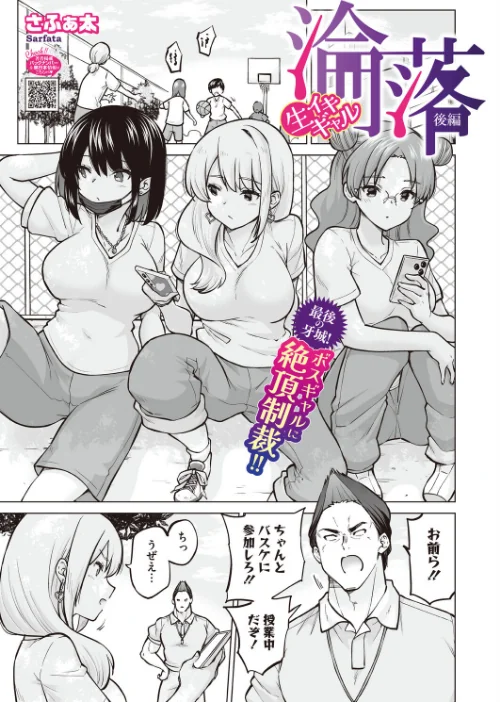 {エロ漫画}生イキギャル淪落(単話)/制作:さふぁ太/ 試し読みサンプル 2ページ目