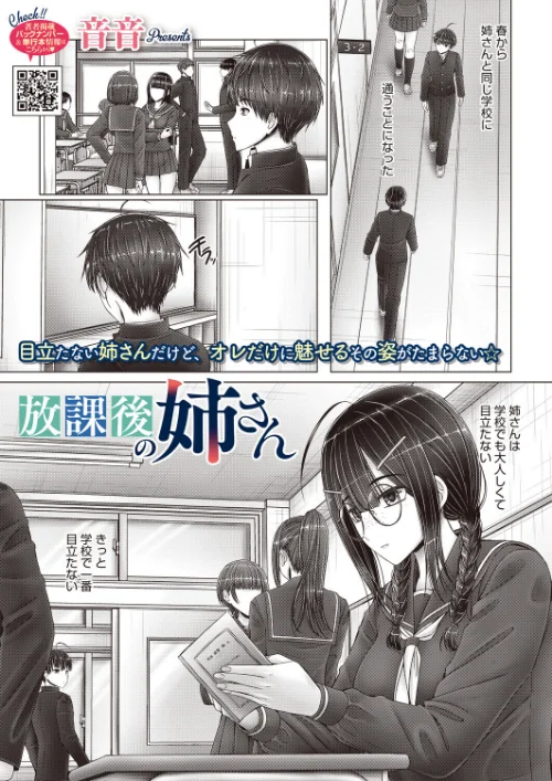 {エロ漫画}放課後の姉さん(単話)/制作:音音/ 試し読みサンプル 2ページ目