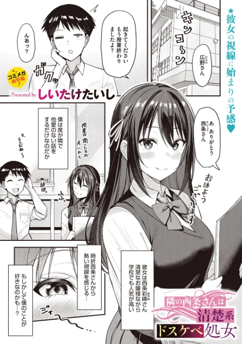 {エロ漫画}隣の西条さんは清楚系ドスケベ処女(単話)/制作:しいたけたいし/ 試し読みサンプル 2ページ目