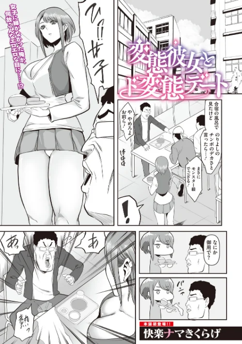 {エロ漫画}変態彼女とド変態デート(単話)/制作:快楽ナマきくらげ/ 試し読みサンプル 2ページ目