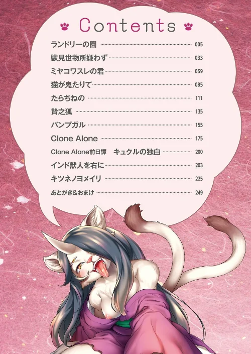 {エロ漫画}ケモノだってたくさん恋したい もっと/制作：んめ/ 試し読みサンプル 4ページ目