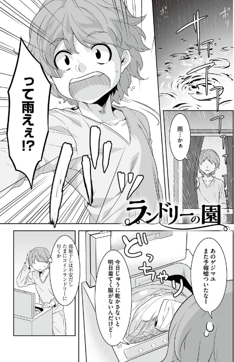 {エロ漫画}ケモノだってたくさん恋したい もっと/制作：んめ/ 試し読みサンプル 5ページ目