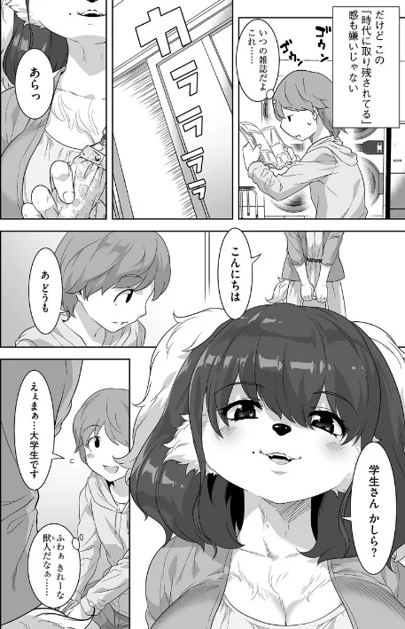 {エロ漫画}ケモノだってたくさん恋したい もっと/制作：んめ/ 試し読みサンプル 8ページ目