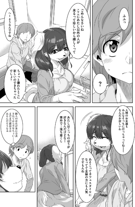 {エロ漫画}ケモノだってたくさん恋したい もっと/制作：んめ/ 試し読みサンプル 9ページ目