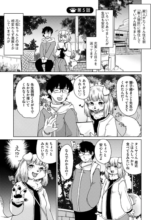 {エロ漫画}獣人アパート常春荘へようこそ!/制作:瀬戸内くらげ/ 試し読みサンプル 5ページ目