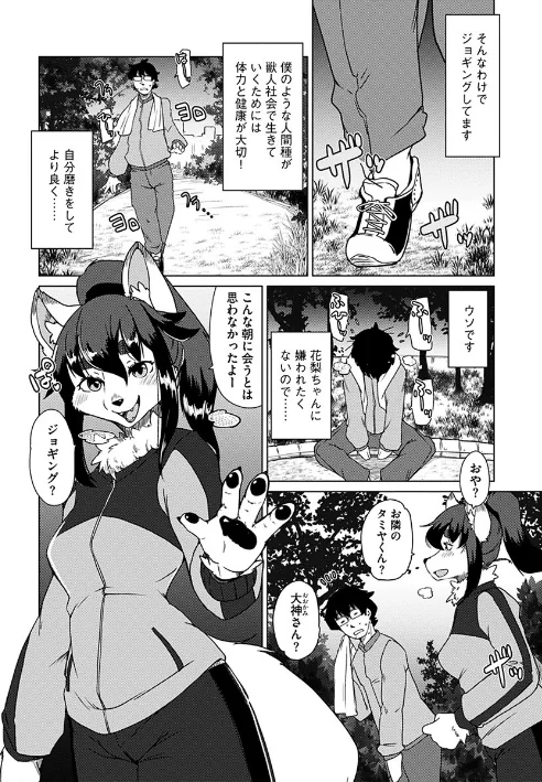 {エロ漫画}獣人アパート常春荘へようこそ!/制作:瀬戸内くらげ/ 試し読みサンプル 6ページ目