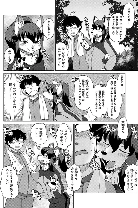 {エロ漫画}獣人アパート常春荘へようこそ!/制作:瀬戸内くらげ/ 試し読みサンプル 7ページ目