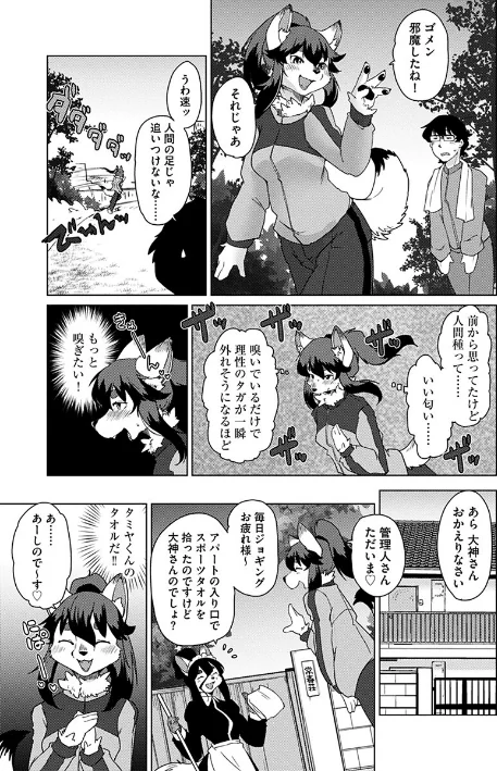 {エロ漫画}獣人アパート常春荘へようこそ!/制作:瀬戸内くらげ/ 試し読みサンプル 8ページ目