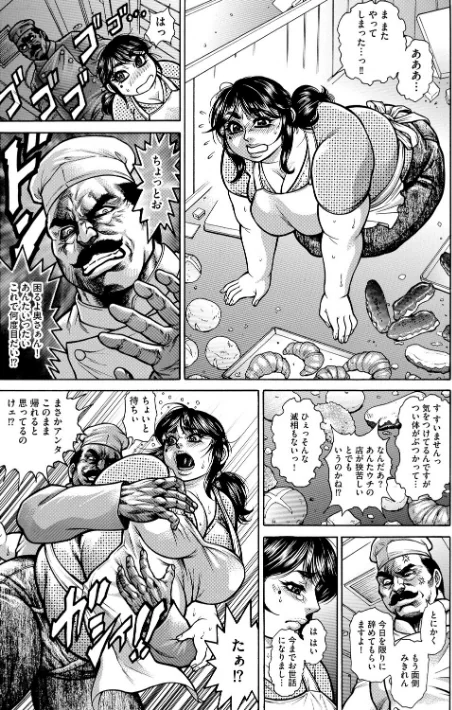 {エロ漫画}汁濁肉マシ熟女・強●輪歓絶頂/制作:飛野俊之/ 試し読みサンプル 21ページ目