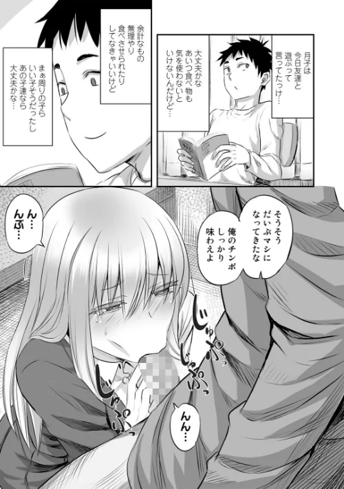 {エロ漫画}寝取られフレンズ/制作：見習い雑兵/ 試し読みサンプル 11ページ目