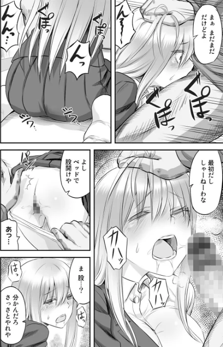 {エロ漫画}寝取られフレンズ/制作：見習い雑兵/ 試し読みサンプル 12ページ目