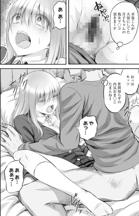 {エロ漫画}寝取られフレンズ/制作：見習い雑兵/ 試し読みサンプル 14ページ目