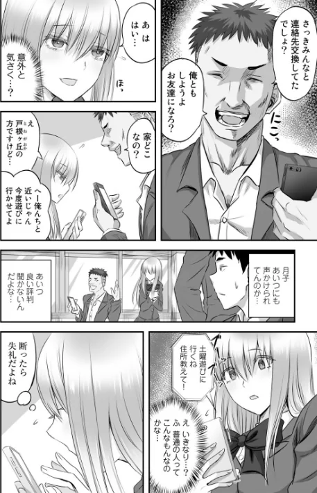 {エロ漫画}寝取られフレンズ/制作：見習い雑兵/ 試し読みサンプル 6ページ目