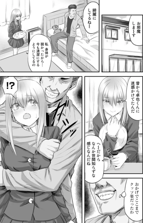 {エロ漫画}寝取られフレンズ/制作：見習い雑兵/ 試し読みサンプル 7ページ目