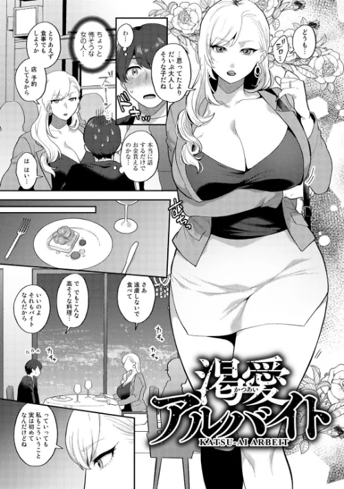 {エロ漫画}チューベローズの抱擁/制作:十はやみ/ 試し読みサンプル 11ページ目