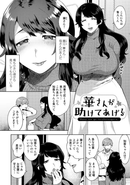 {エロ漫画}チューベローズの抱擁/制作:十はやみ/ 試し読みサンプル 17ページ目