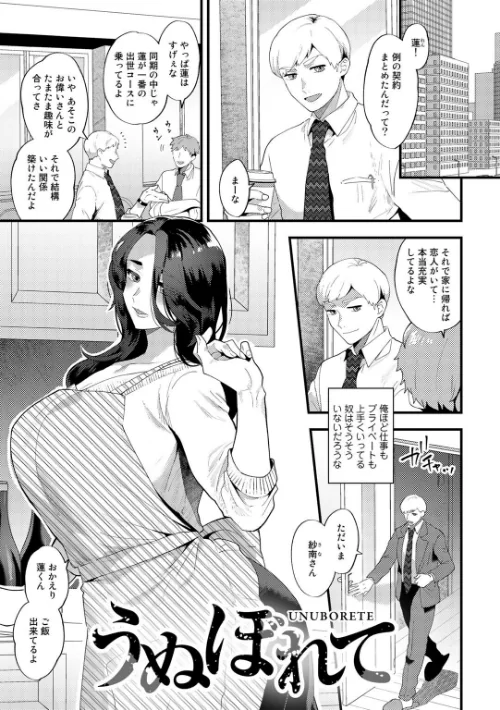 {エロ漫画}チューベローズの抱擁/制作:十はやみ/ 試し読みサンプル 23ページ目