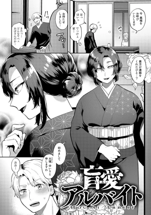 {エロ漫画}チューベローズの抱擁/制作:十はやみ/ 試し読みサンプル 4ページ目