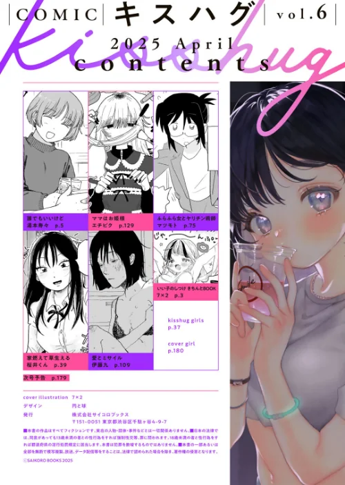 {エロ漫画}COMICキスハグ vol.6/制作:7×2 エチピク マツモト 湯本寿々 伊藤九 桜井くん/ 試し読みサンプル 2ページ目