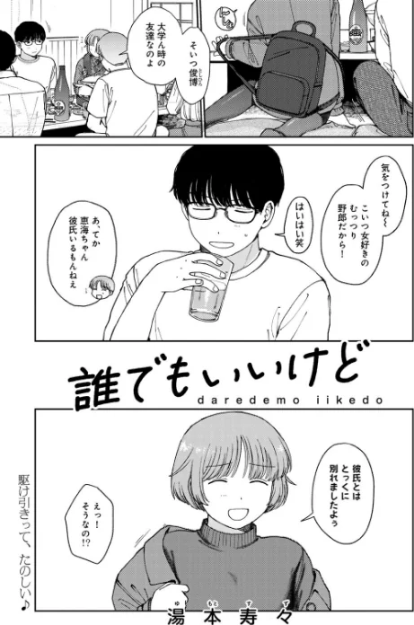 {エロ漫画}COMICキスハグ vol.6/制作:7×2 エチピク マツモト 湯本寿々 伊藤九 桜井くん/ 試し読みサンプル 3ページ目