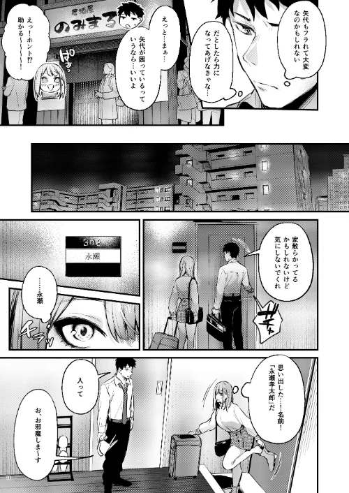 {エロ漫画}満たされて目覚める朝に、地味な朝食を(単話)/制作:diletta だにまる/ 試し読みサンプル 7ページ目