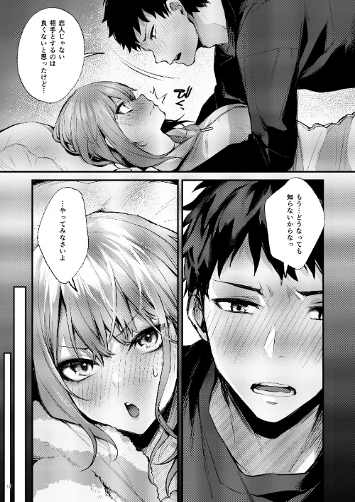 {エロ漫画}満たされて目覚める朝に、地味な朝食を(単話)/制作:diletta だにまる/ 試し読みサンプル 9ページ目