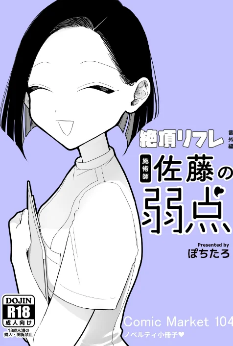 {エロ漫画}絶頂リフレ 駅前の性感マッサージ店で○○になっちゃう女の子の話（単話）/制作：ぽちたろ/ 試し読みサンプル 3ページ目