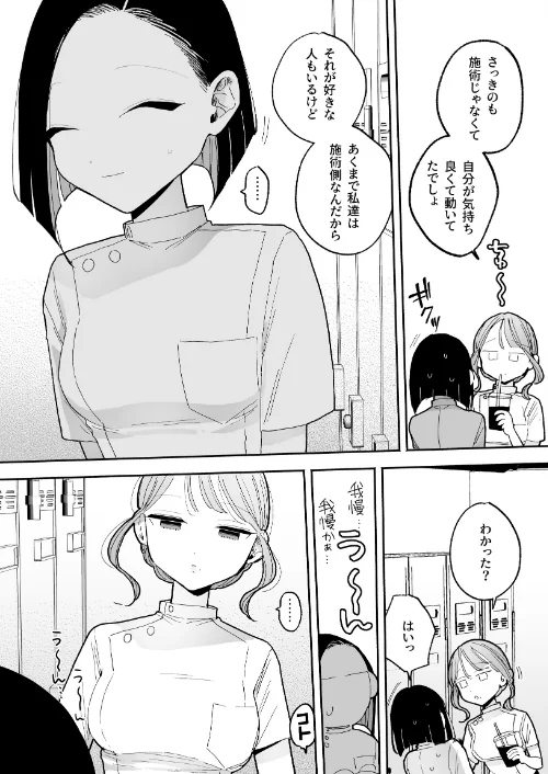 {エロ漫画}絶頂リフレ 駅前の性感マッサージ店で○○になっちゃう女の子の話（単話）/制作：ぽちたろ/ 試し読みサンプル 6ページ目