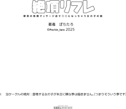 {エロ漫画}【フルカラー版】絶頂リフレ 駅前の性感マッサージ店で○○になっちゃう女の子の話（分冊版）（単話）/制作：ぽちたろ/ 試し読みサンプル 3ページ目