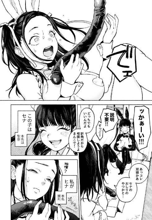 {エロ漫画}ふたご逆バニー合意大回転(単話)/制作:MURO/ 試し読みサンプル 4ページ目