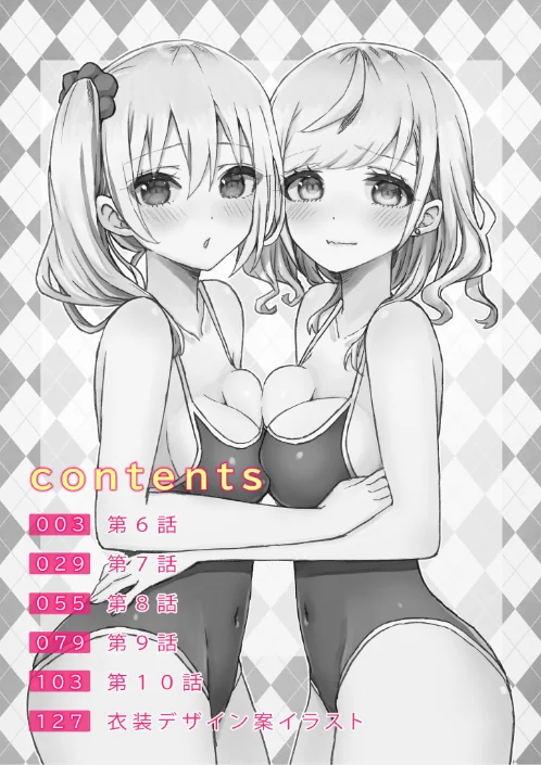 {エロ漫画}双子姉妹ちゃんの百合生活【電子単行本】/制作:LIN/ 試し読みサンプル 2ページ目
