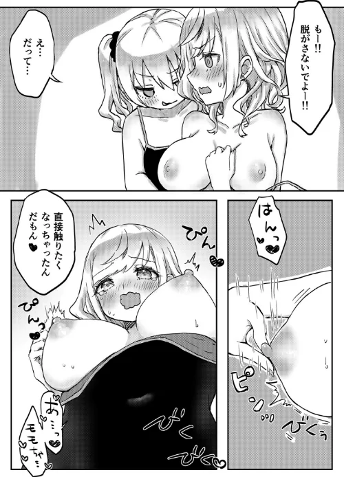 {エロ漫画}双子姉妹ちゃんの百合生活【電子単行本】/制作:LIN/ 試し読みサンプル 19ページ目
