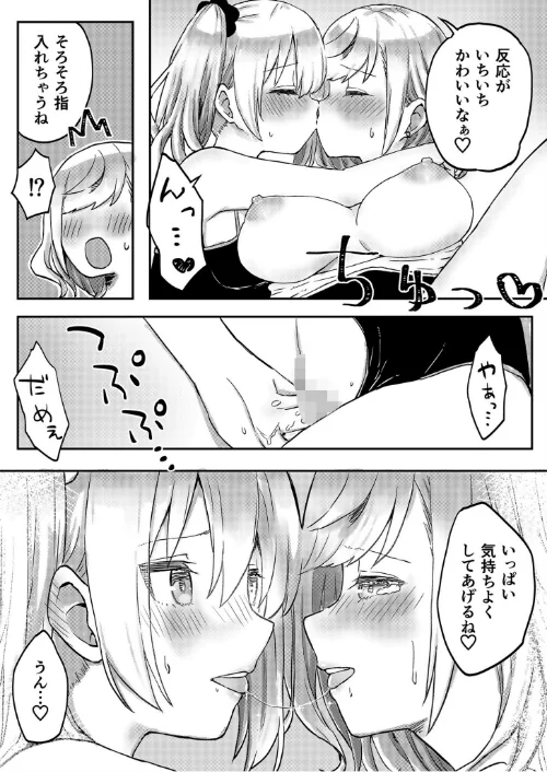 {エロ漫画}双子姉妹ちゃんの百合生活【電子単行本】/制作:LIN/ 試し読みサンプル 22ページ目