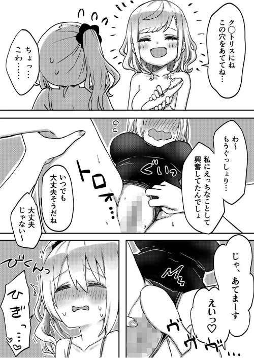 {エロ漫画}双子姉妹ちゃんの百合生活【電子単行本】/制作:LIN/ 試し読みサンプル 26ページ目