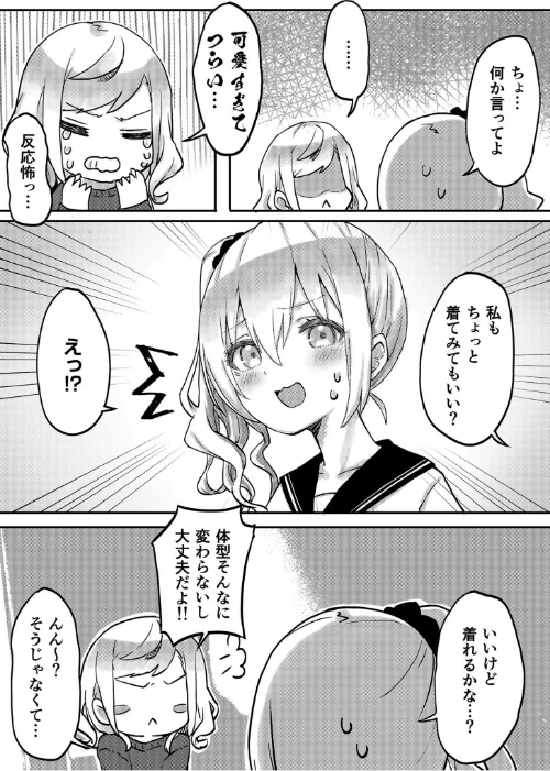 {エロ漫画}双子姉妹ちゃんの百合生活【電子単行本】/制作:LIN/ 試し読みサンプル 7ページ目