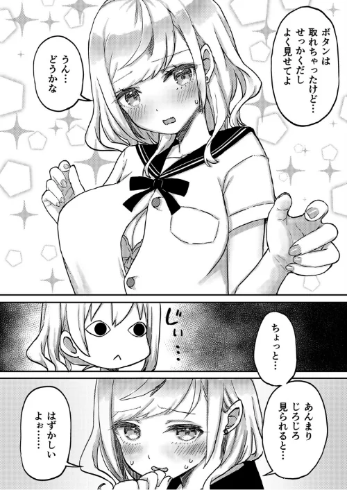 {エロ漫画}双子姉妹ちゃんの百合生活【電子単行本】/制作:LIN/ 試し読みサンプル 10ページ目
