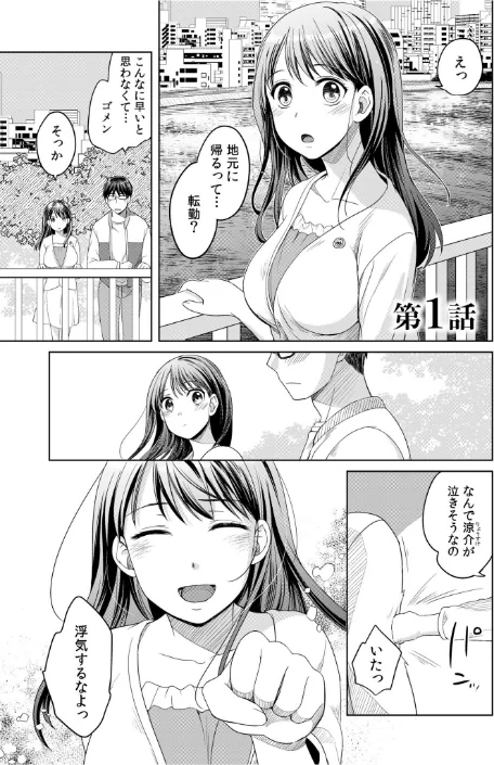 {エロ漫画}親友に彼女が寝取られた話/制作:めぎ/ 試し読みサンプル 3ページ目