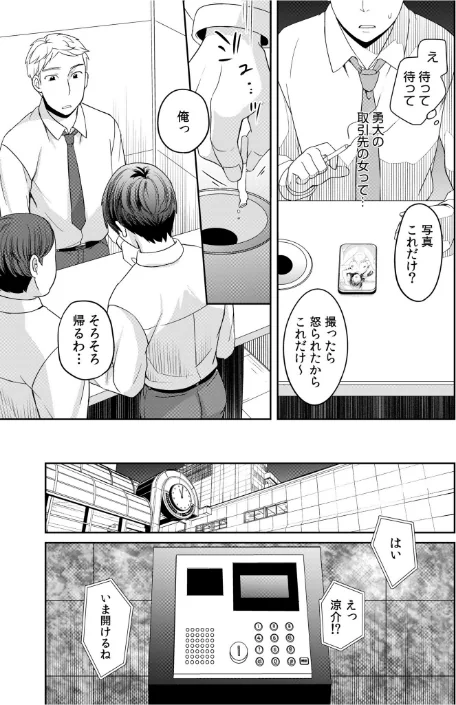 {エロ漫画}親友に彼女が寝取られた話/制作:めぎ/ 試し読みサンプル 9ページ目
