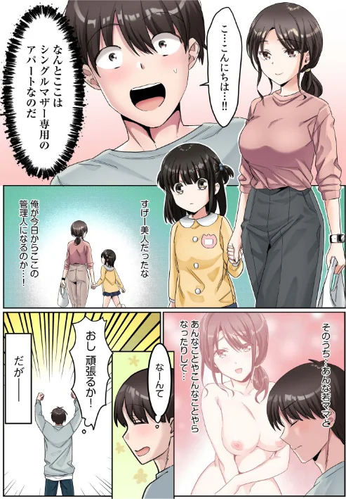 {エロ漫画}シングルマザーハウス【電子単行本】vol.01【デジタル特装版】/制作:カロテンBOX 山田キリン/ 試し読みサンプル 4ページ目