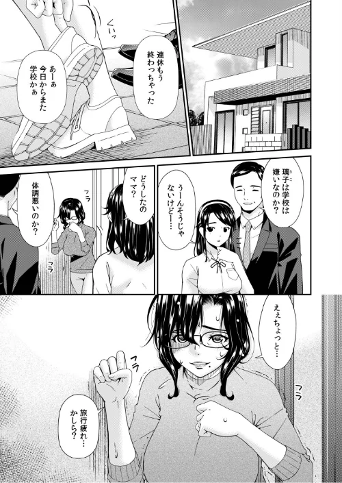 {エロ漫画}母と妻をやめるとき(単話)/制作:唄飛鳥/ 試し読みサンプル 3ページ目