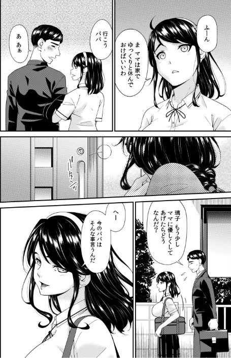 {エロ漫画}母と妻をやめるとき(単話)/制作:唄飛鳥/ 試し読みサンプル 4ページ目