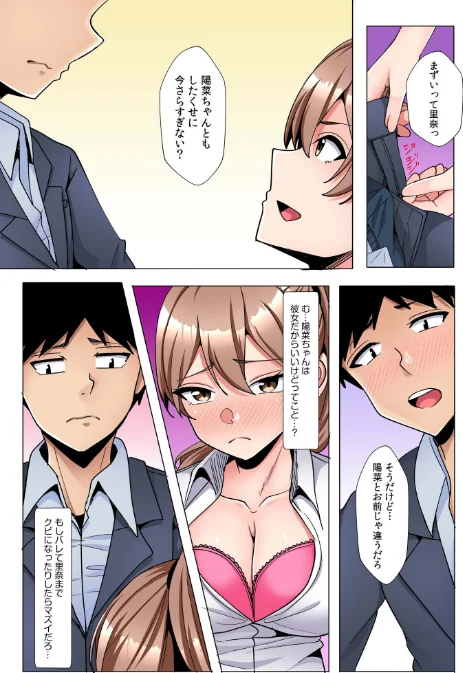 {エロ漫画}ギャルだくみ〜家出処女とのハメまくり同棲セックス〜【電子単行本】【デジタル特装版】/制作:阿賀まりの/ 試し読みサンプル 9ページ目