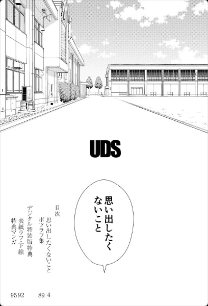 {エロ漫画}思い出したくないこと【電子単行本】【デジタル特装版】/制作:UDS/ 試し読みサンプル 3ページ目