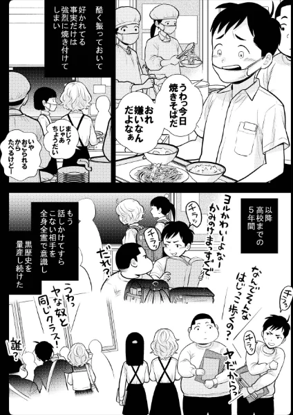{エロ漫画}思い出したくないこと【電子単行本】【デジタル特装版】/制作:UDS/ 試し読みサンプル 7ページ目