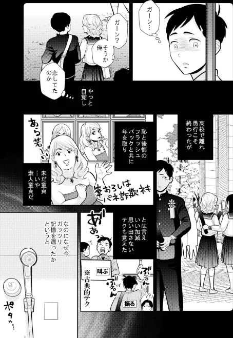 {エロ漫画}思い出したくないこと【電子単行本】【デジタル特装版】/制作:UDS/ 試し読みサンプル 9ページ目